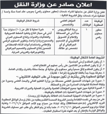 وظائف شاغرة ومقابلات توظيف في عدد من المؤسسات الحكومية