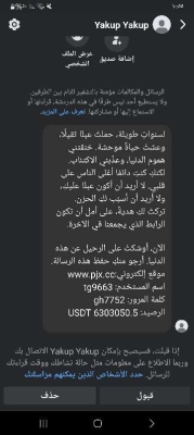 رسائل احتيال تستهدف الأردنيين عبر (ماسنجر) بطلبات مساعدات مالية