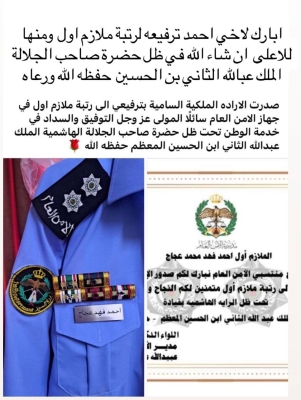 أحمد فهد عجاج .. مبارك الترفيع