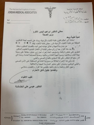 نقابة الأطباء تقرر إيقاف طبيب جراح عن العمل وإغلاق عيادته فوراً بسبب (أفعال تنطوي على خطورة بالغة)
