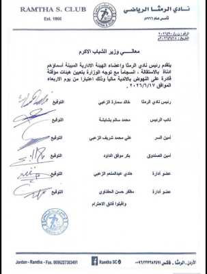 استقالة إدارة نادي الرمثا