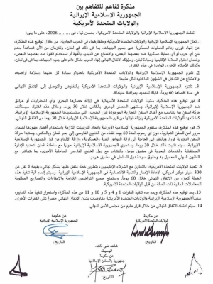 الرئيس الإيراني ينشر بنود المذكرة الموقعة مع ترمب