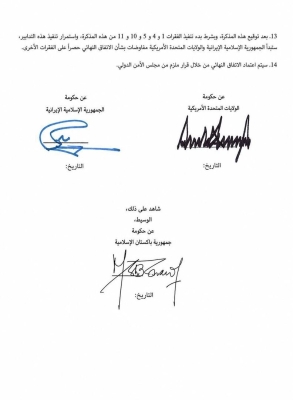 الرئيس الإيراني ينشر بنود المذكرة الموقعة مع ترمب
