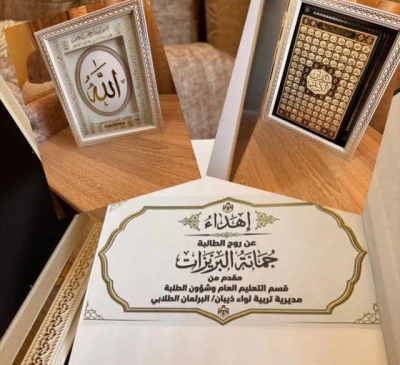 تكريم الطالبة الراحلة جمانة البريزات تقديراً لتميزها في البرلمان الطلابي