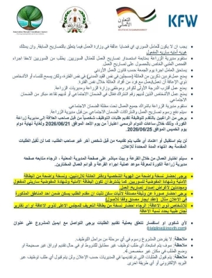 فرص عمل للاردنيين والسوريين في الكورة وطبقة فحل والمشارع باجرة يومية ١٤ دينار