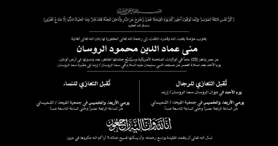 وفاة الشابة منى عماد الدين الروسان في الولايات المتحدة