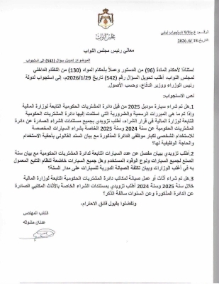 مشوقة يسأل عن سيارة اشترتها وزارة المالية