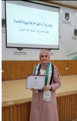 الطالبة شيماء بروك من جامعة عمان العربية تحقق المركز الثاني في مسابقة القصة القصيرة لطلبة الجامعات الاردنية