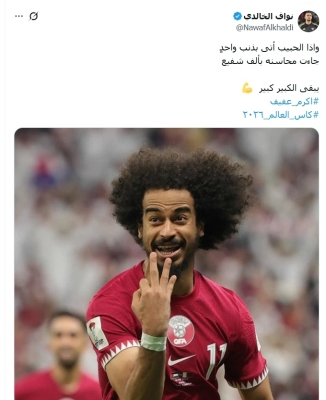 بصورة أكرم عفيف.. حارس الكويت السابق يواصل استفزاز الجماهير الأردنية