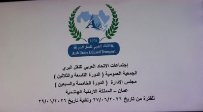 مالك حداد: إطلاق هيئة خبراء النقل العربي خطوة استراتيجية لتعزيز العمل اللوجستي العربي