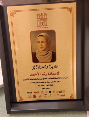 اللجنة الإجتماعية في كلية إعلام البترا تودّع الدكتورة رشا الأحمد في احتفالية حافلة بالوفاء... ومحطة جديدة تليق بمسيرتها