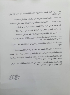 العموش يوجّه 50 سؤالاً نيابياً لرئيس الوزراء - وثائق