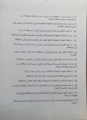 العموش يوجّه 50 سؤالاً نيابياً لرئيس الوزراء - وثائق