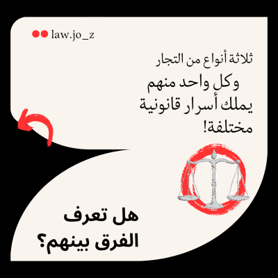 ميزان الحق.. مبادرة لنشر الثقافة القانونية بين الأردنيين