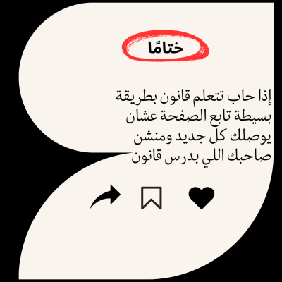 ميزان الحق.. مبادرة لنشر الثقافة القانونية بين الأردنيين