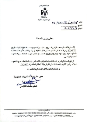 إليكم وثائق انهاء عقد خدمات شركة نظافة يملكها البكار - صور
