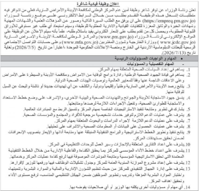 الأردن.. شاغر حكومي براتب 3100 دينار - تفاصيل