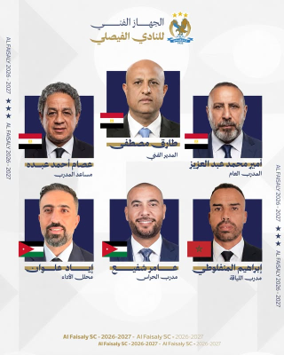 الفيصلي يعلن عن تشكيلة الجهاز الفني المعاون لطارق مصطفى - أسماء