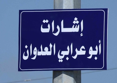 افتتاح وتشغيل إشارة أبو عرابي العدوان بدلًا من دوار جامعة العلوم التطبيقية