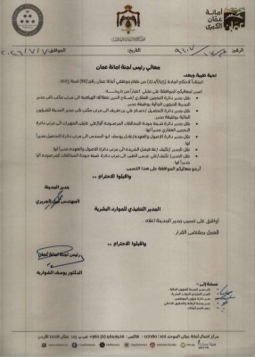 تنقلات ببن مدراء في امانة عمان - أسماء
