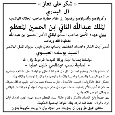 « شكر على تعازٍ » من آل البدري بوفاة المرحومة نسب عبدالحي خليل عطيه