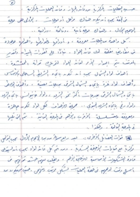 بخط يده.. الكشف عن تفاصيل وثيقة كتبها السنوار قبل عام من طوفان الأقصى