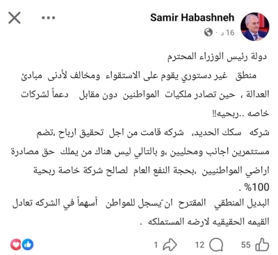 الحباشنة يحذر من مصادرة أراضي المواطنين .. ويقترح حلا