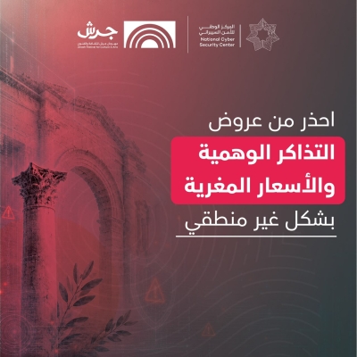 المركز الوطني للأمن السيبراني يطلق حملة توعوية رقمية بالتعاون مع مهرجان جرش