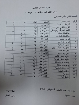 الأردن.. أسعار كتب المرحلة الثانوية للعام الدراسي 2026-2027