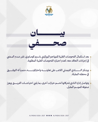الفيصلي يتراجع عن ضم المهاجم كومباوري .. ويكشف الأسباب