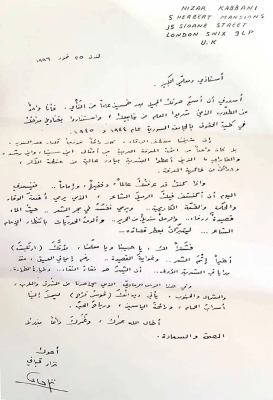 عمرها 30 عاما.. رسالة مجهولة لنزار قباني تثير تفاعلا واسعا
