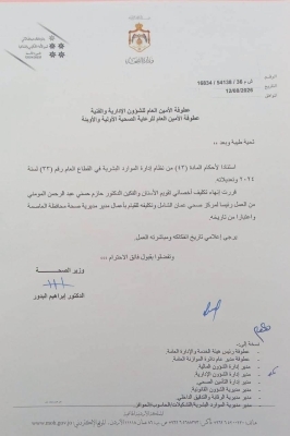 تنقلات في وزارة الصحة - أسماء