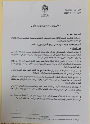 ما قصة استملاك الأراضي في الحصن والصريح وحوارة؟