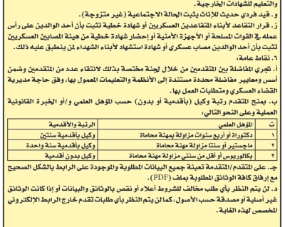 الجيش يفتح باب التجنيد لحملة التوجيهي بالكليات العسكرية - تفاصيل