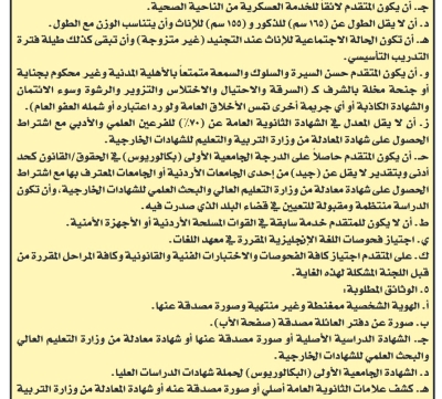 الجيش يفتح باب التجنيد لحملة التوجيهي بالكليات العسكرية - تفاصيل