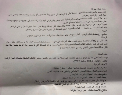 طهبوب تلتقي كباتن التطبيقات وتدعو لإنصافهم وتناصر حملة لهم على إنستغرام