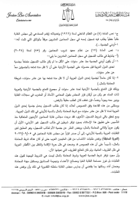 توضيح من نقابة المحامين بخصوص (أبناء الأردنيات)