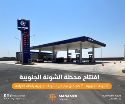 افتتاح محطة وقود جديدة تابعة لشركة المناصير للزيوت والمحروقات باسم محطة الشونة الجنوبية