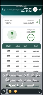 بالعلامة الكاملة .. أردني من أوائل سورية في امتحان الكفاءة