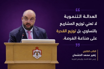 الخشمان يفتح ملف «مركزية التنمية»: المحافظات لا يجب أن تبقى بانتظار عمّان