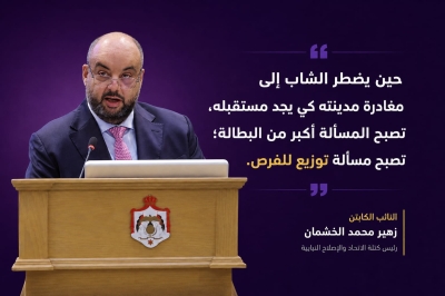 الخشمان يفتح ملف «مركزية التنمية»: المحافظات لا يجب أن تبقى بانتظار عمّان