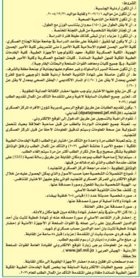 الجيش يعلن حاجته لتجنيد أردنيات في كلية الخدمات الطبية الملكية - تفاصيل