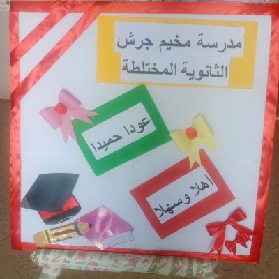 حلوى ورسائل ترحيب وزينة .. هكذا استقبلت مدارس جرش طلابها