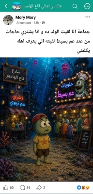 قاع الهامور يتصدّر الترند في مصر .. ما القصة؟