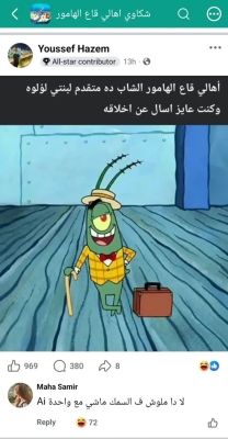 قاع الهامور يتصدّر الترند في مصر .. ما القصة؟