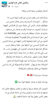 قاع الهامور يتصدّر الترند في مصر .. ما القصة؟