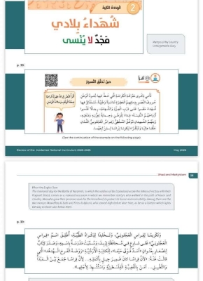 الصحافي باسل رفايعة يكشف تقريرا اسرائيليا خطيرا عن المناهج الأردنية