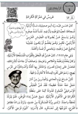 الصحافي باسل رفايعة يكشف تقريرا اسرائيليا خطيرا عن المناهج الأردنية