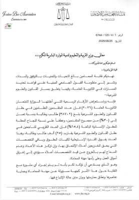 نقابة المحامين لناجحي التوجيهي: لا نستطيع الاستيعاب