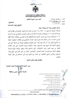 التربية ترفّع موظفين وتنهي خدماتهم للتقاعد المبكر.. أسماء